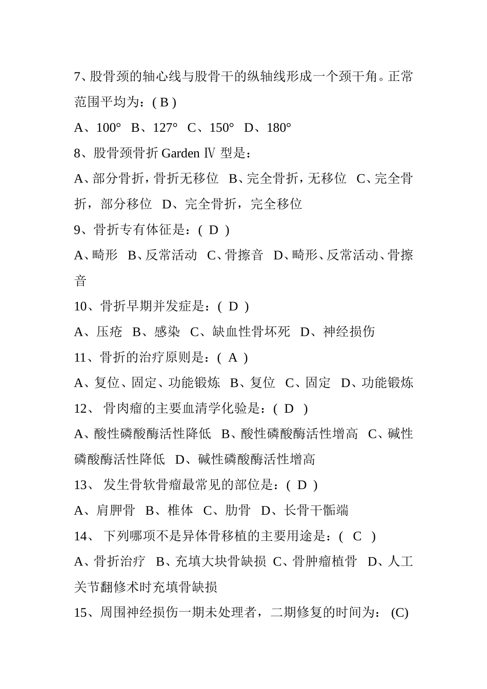 骨科出科考试试题含答案_第2页