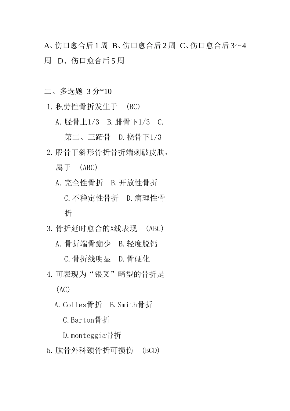 骨科出科考试试题含答案_第3页