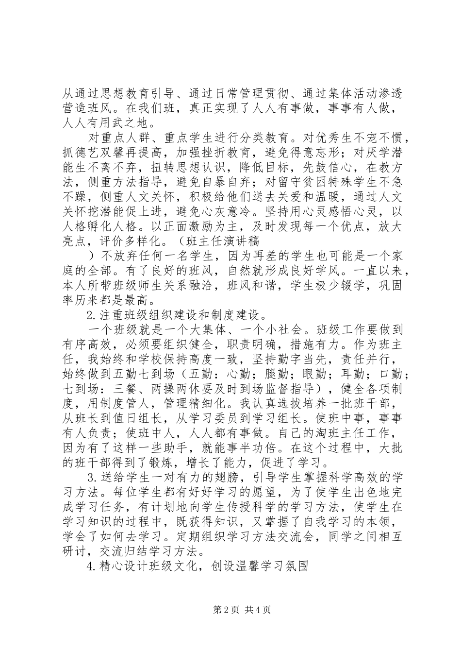 班主任集训讲话稿_第2页