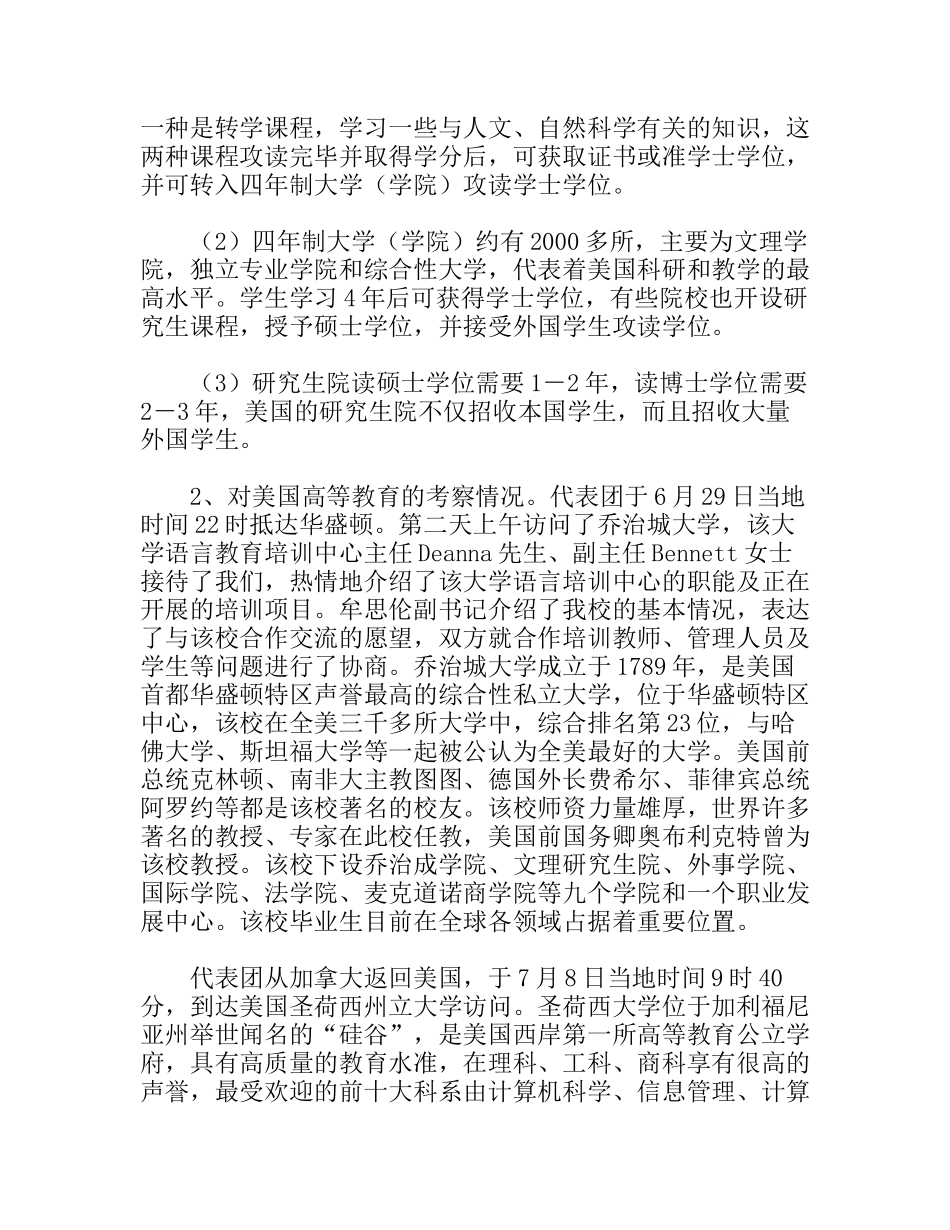 某学校赴美国、加拿大两国高等教育考察报告_第2页