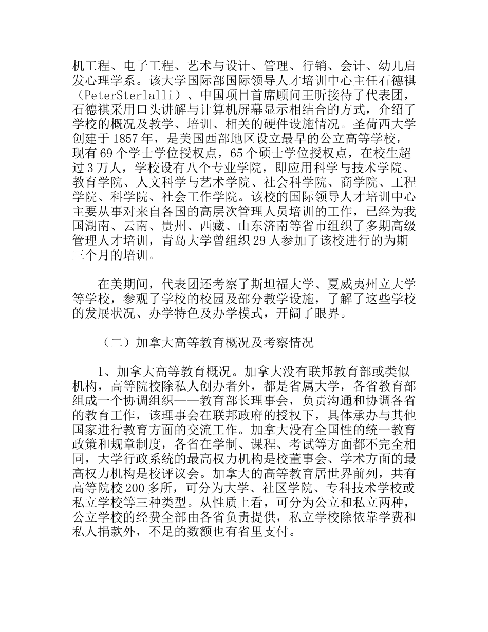 某学校赴美国、加拿大两国高等教育考察报告_第3页