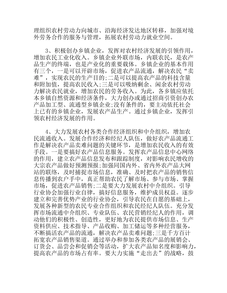 关于农民增收及农村经济发展情况调研报告_第3页