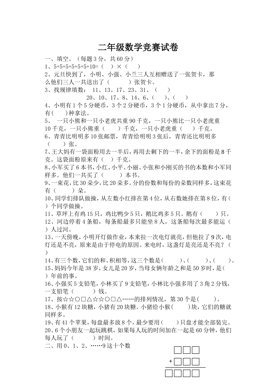 二年级数学竞赛试卷_第1页