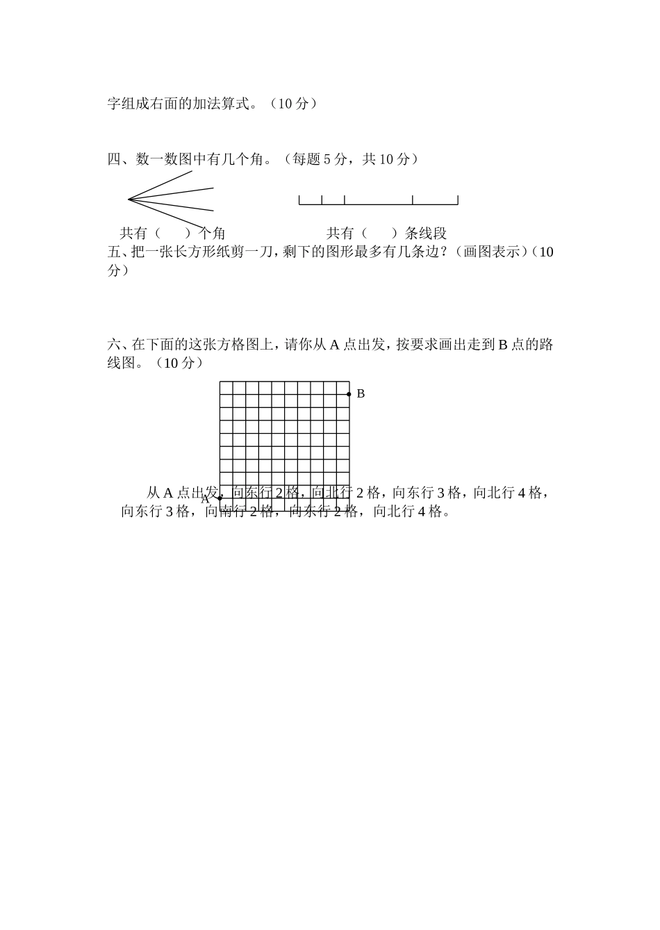 二年级数学竞赛试卷_第2页