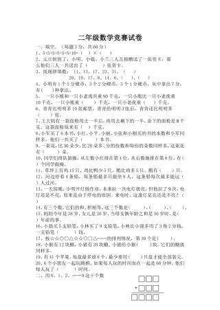 二年级数学竞赛试卷
