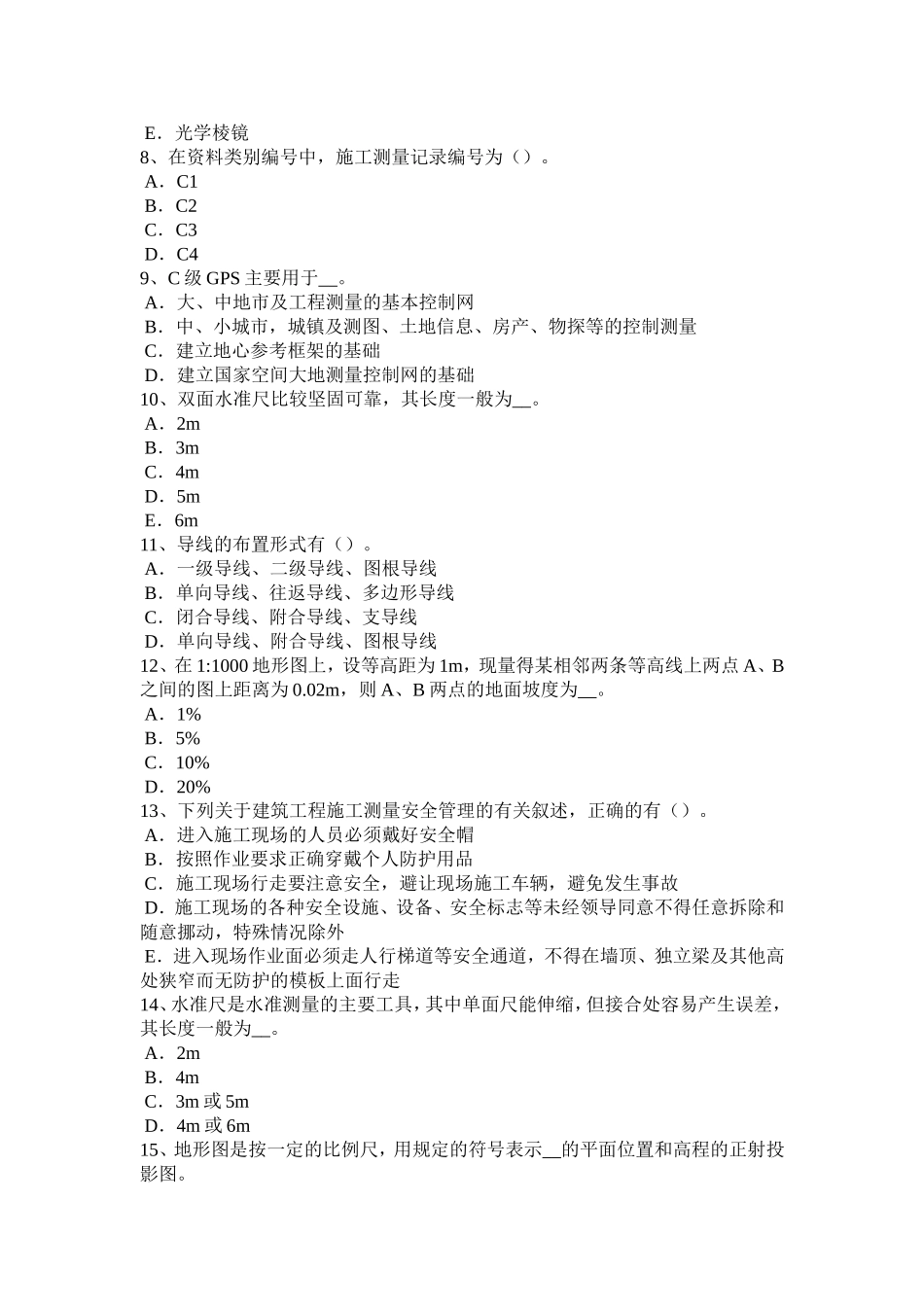 工程测量员技师试题_第2页