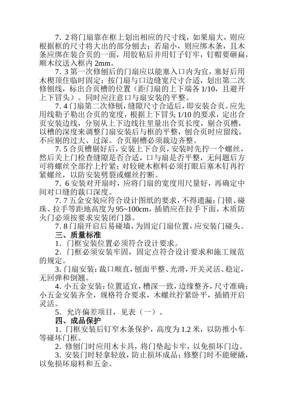 木门施工组织设计方案_第2页