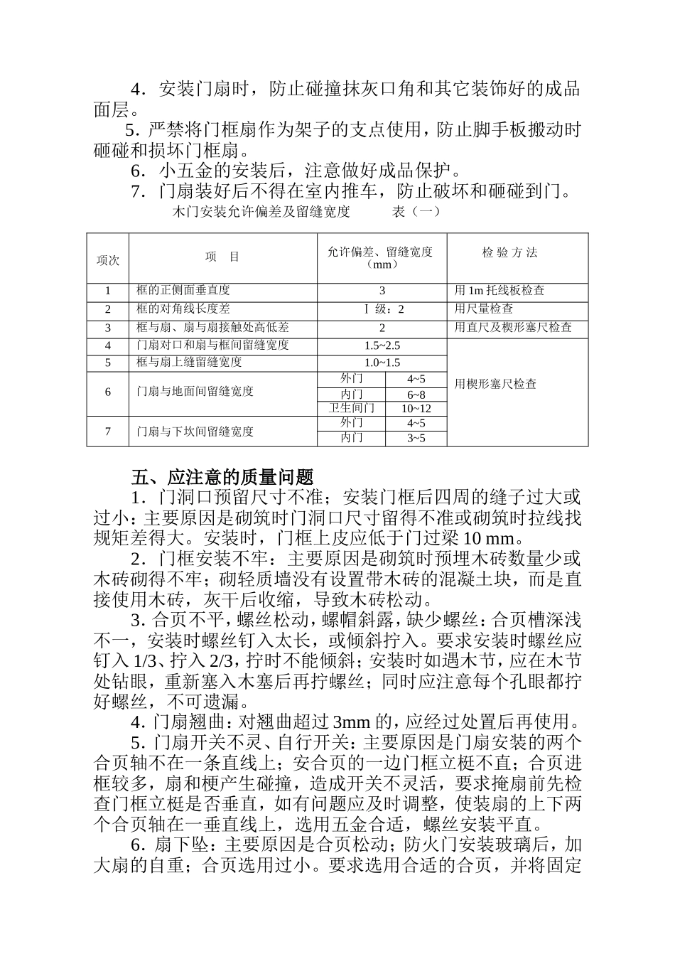 木门施工组织设计方案_第3页