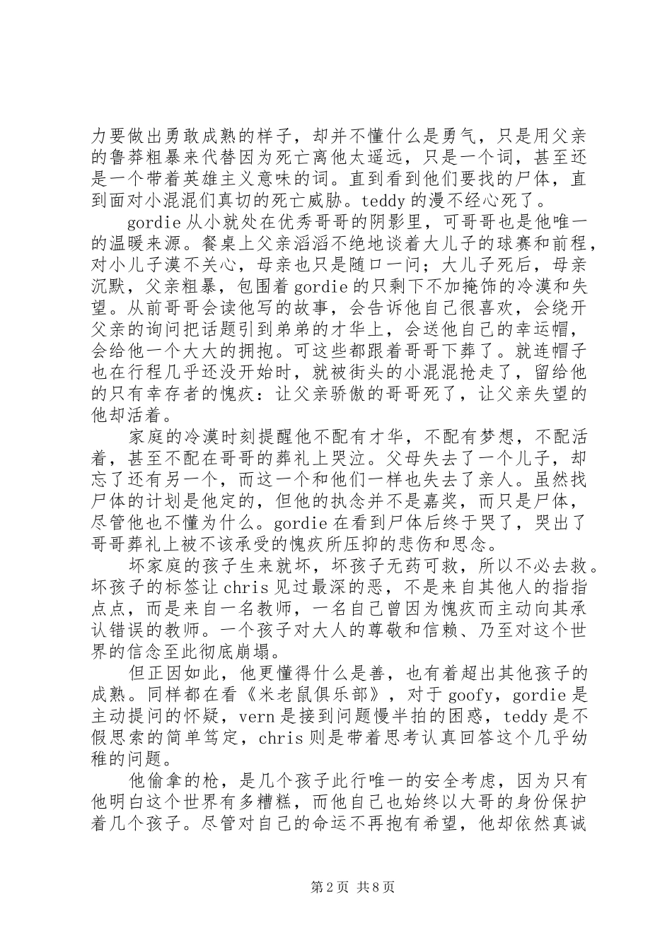 伴我同行观后感集锦_第2页