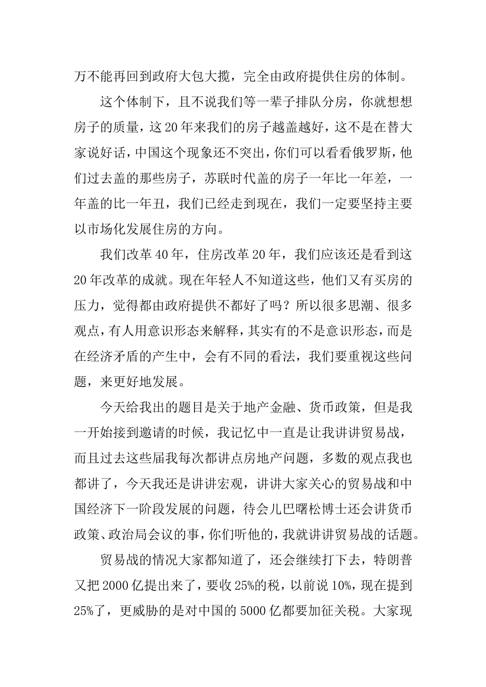 樊纲谈中美贸易战影响分析研究_第2页