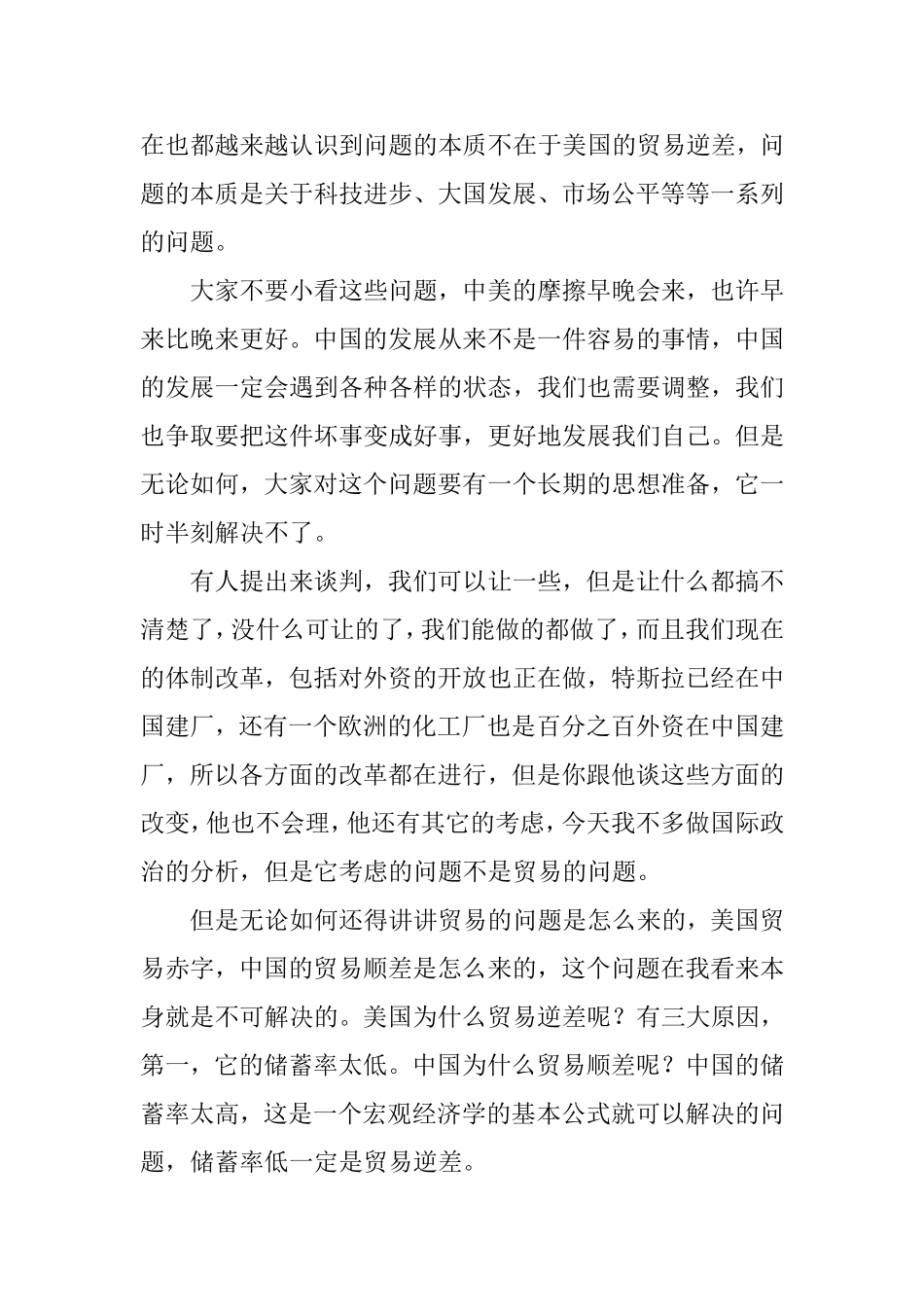 樊纲谈中美贸易战影响分析研究_第3页