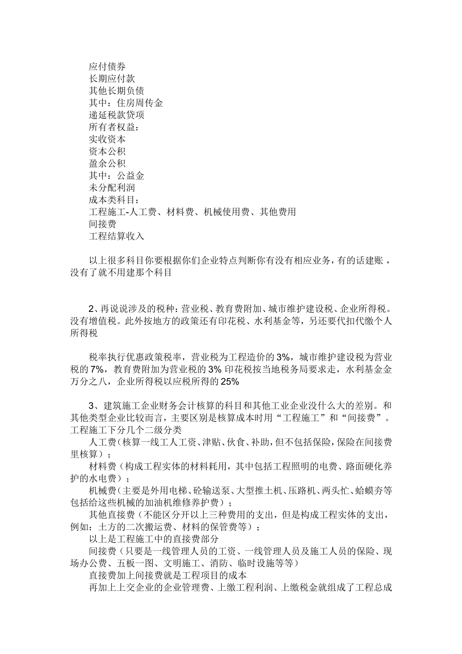 工程施工企业会计科目_第2页