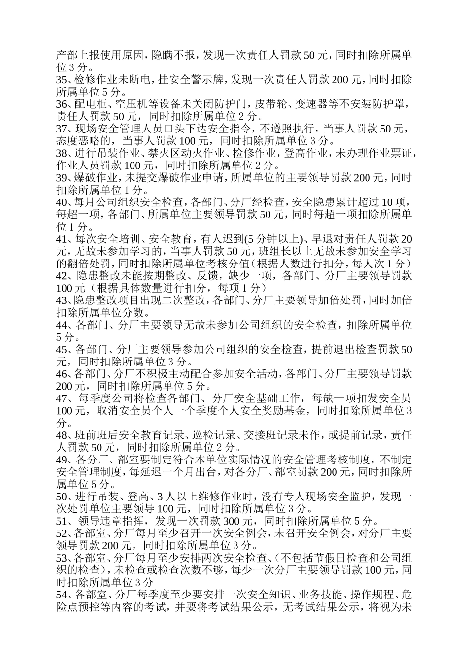 工厂安全管理奖惩考核条例_第3页