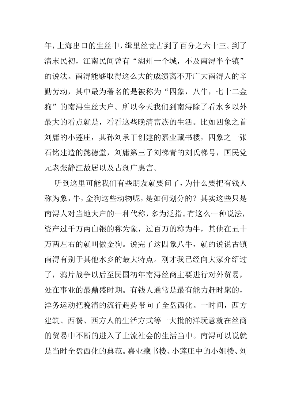 南浔旅游导游词_第2页