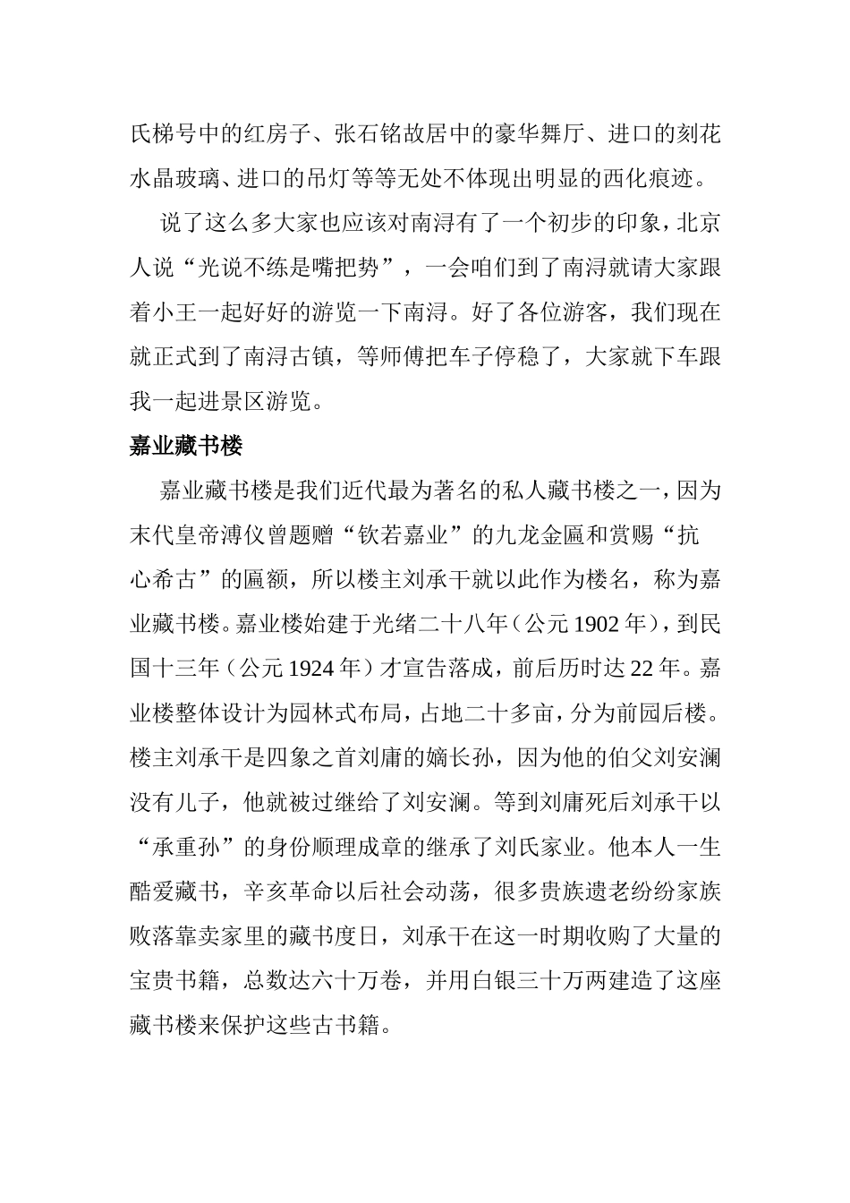 南浔旅游导游词_第3页