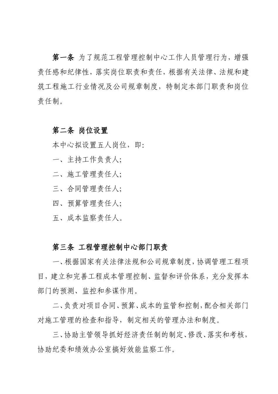 工程管理控制中心部门职责及岗位设置与岗位责任制_第2页