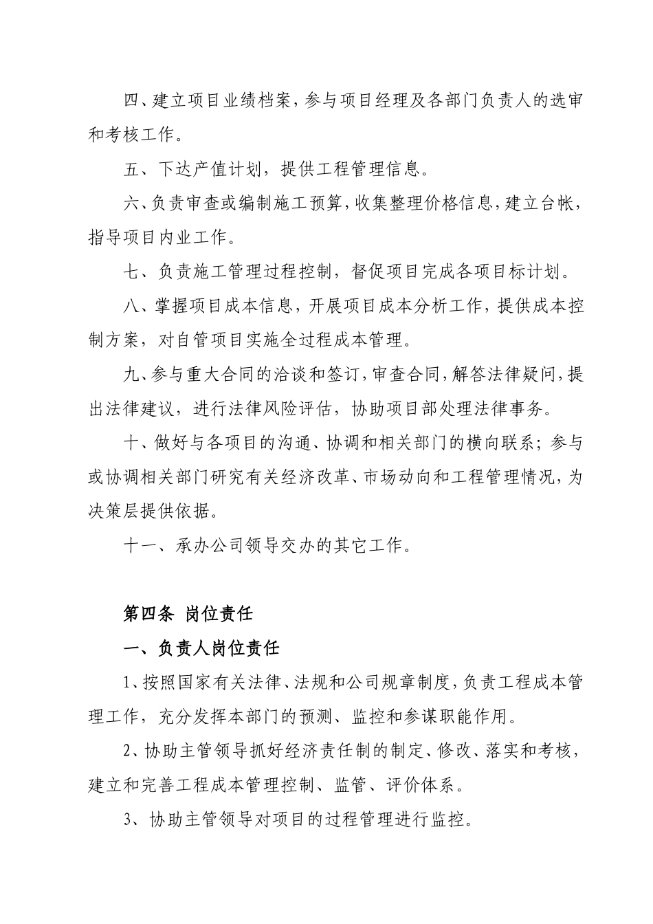 工程管理控制中心部门职责及岗位设置与岗位责任制_第3页