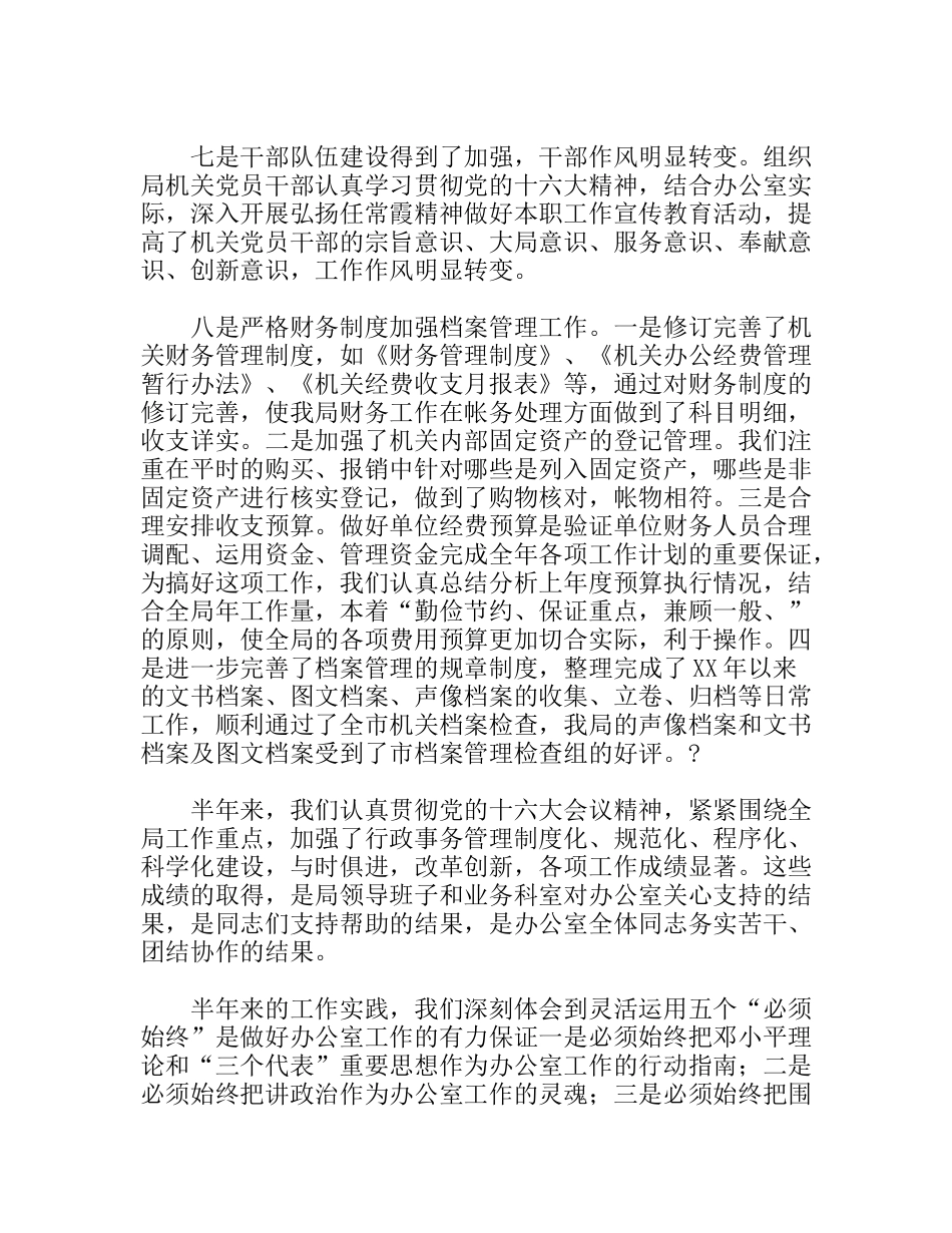 工作总结——民族宗教局上半年办公室工作总结_第3页