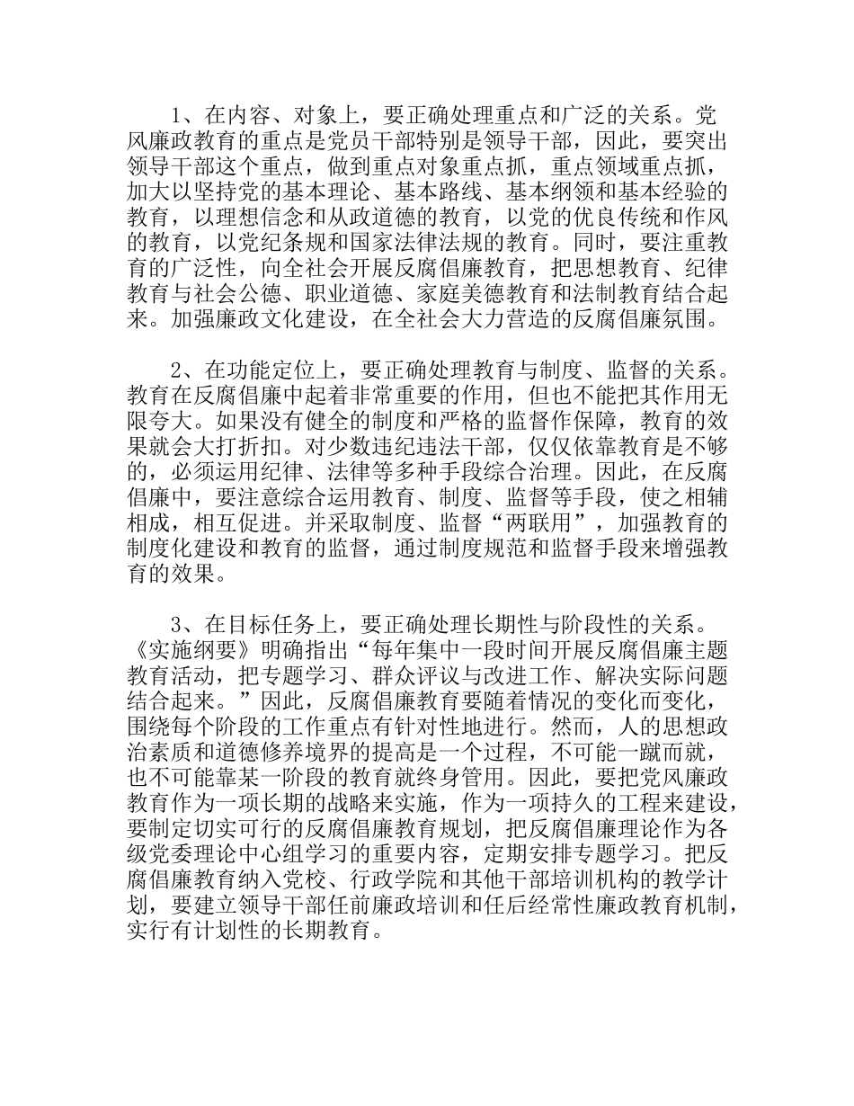 关于健全惩治和预防腐败体系的几点思考_第2页