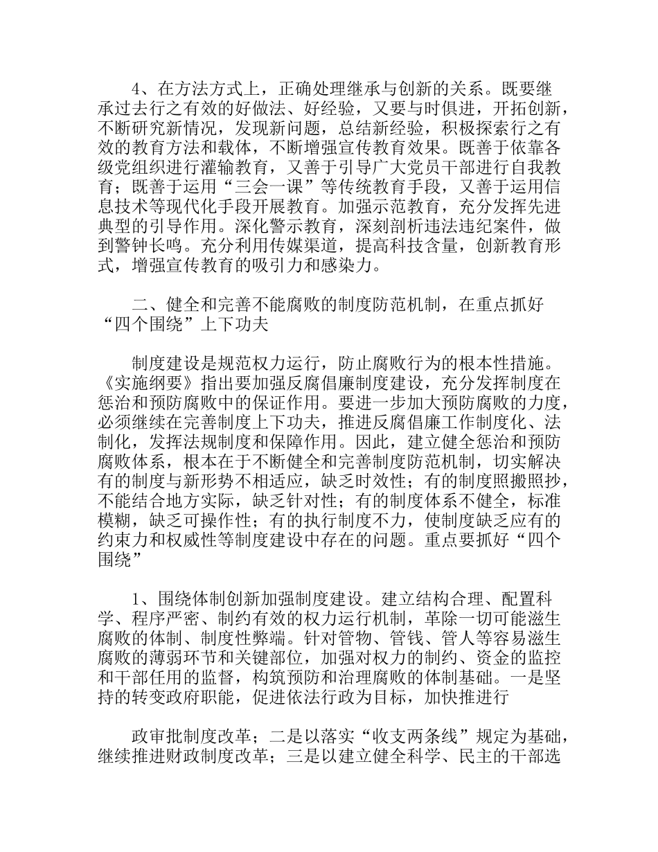 关于健全惩治和预防腐败体系的几点思考_第3页