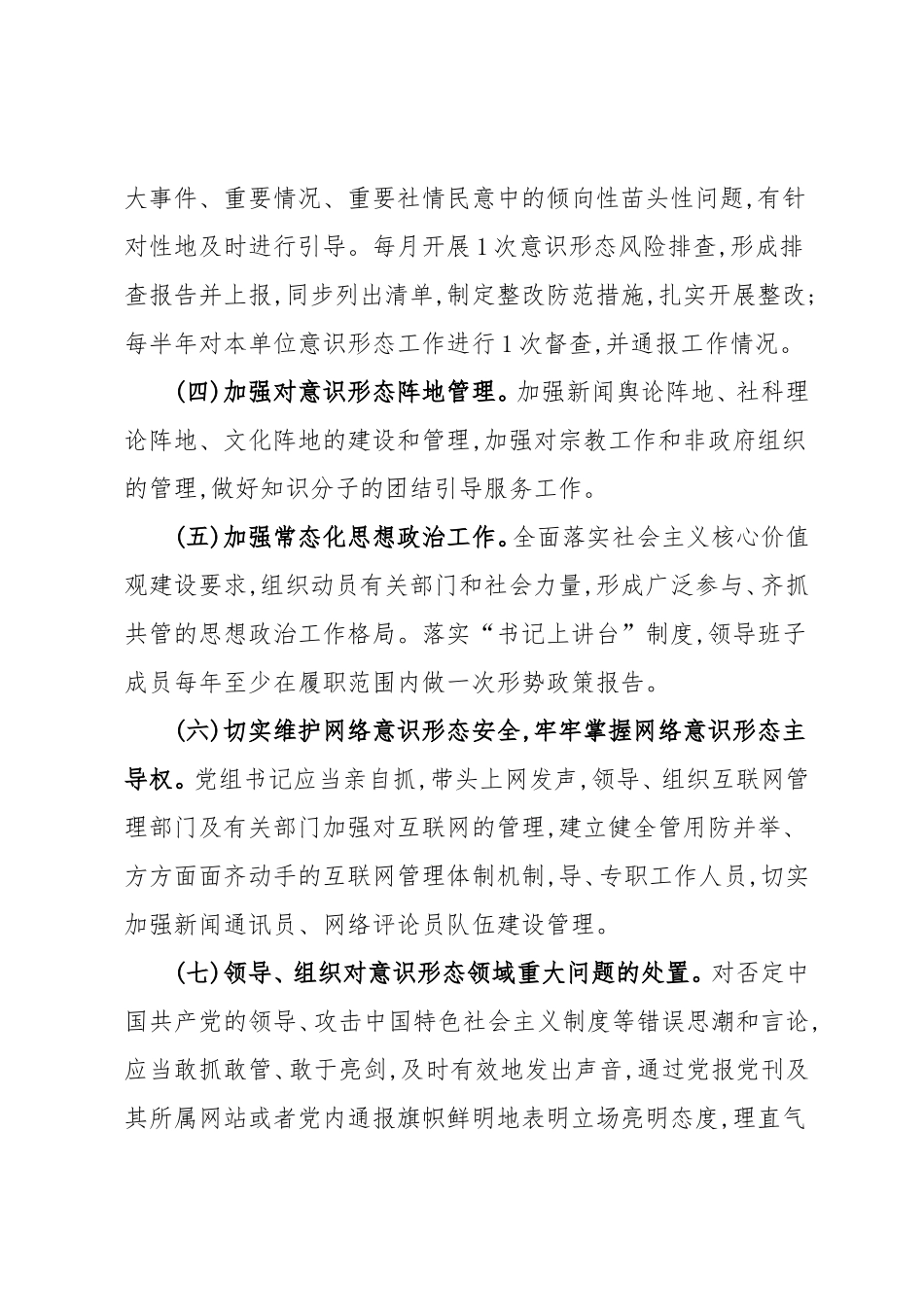 年度xxxxxx意识形态工作目标管理责任书_第2页