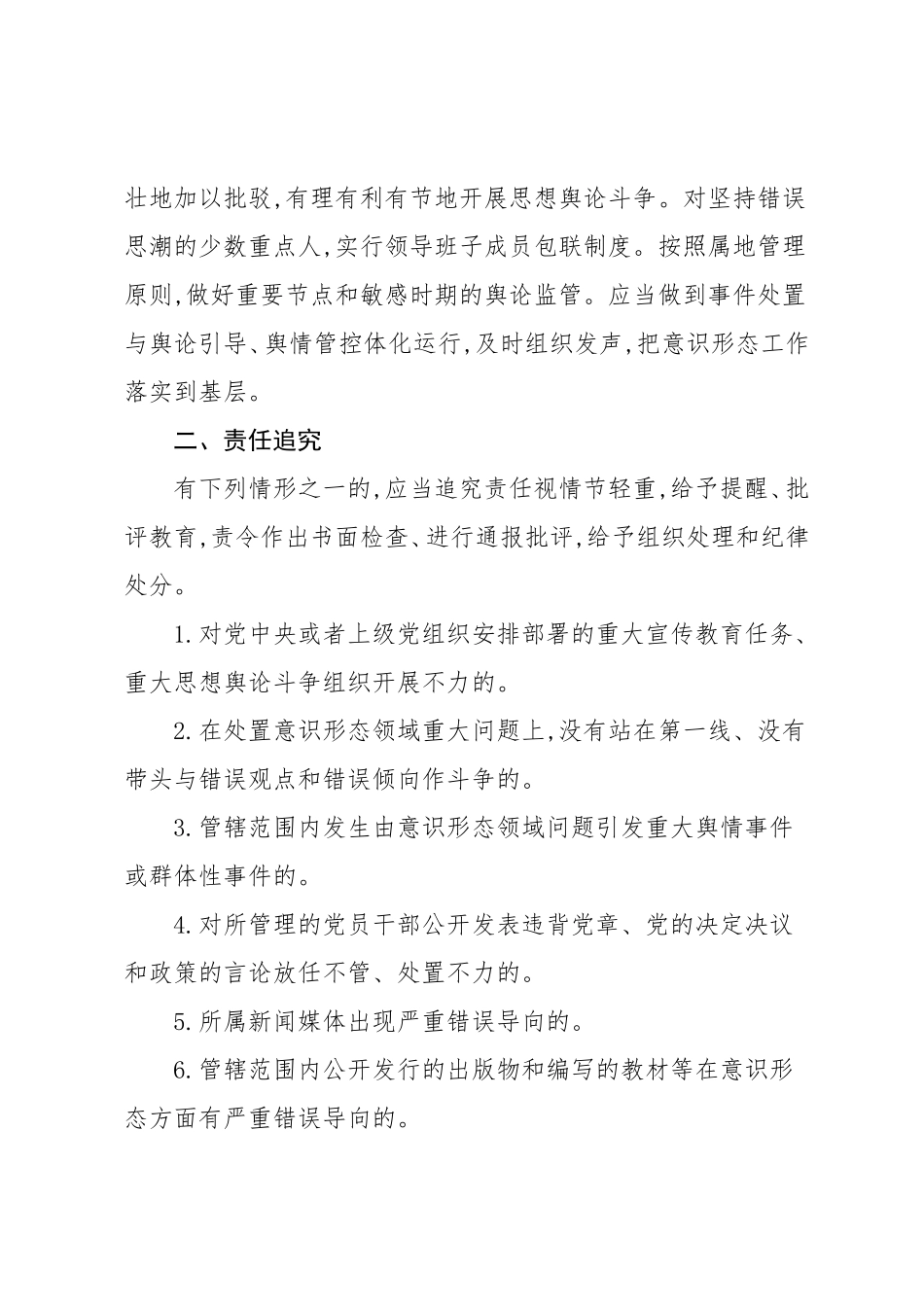 年度xxxxxx意识形态工作目标管理责任书_第3页