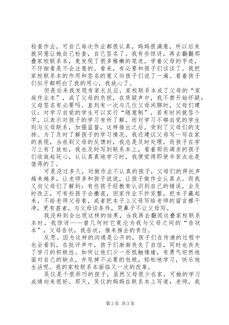 班主任家校联系心得体会_第2页