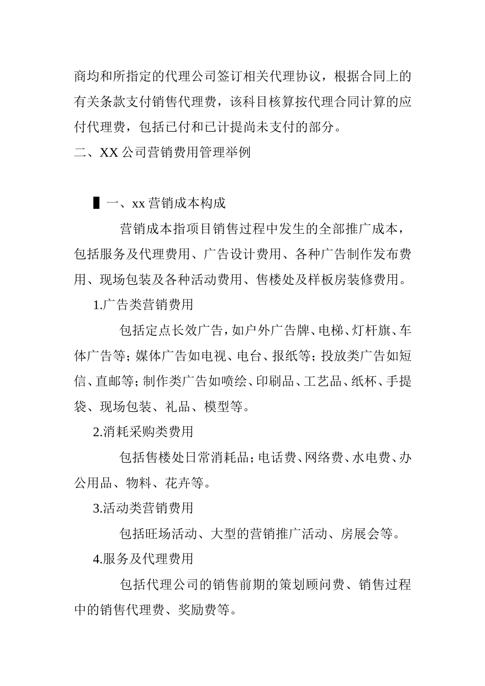 房地产公司销售费用预算方案_第2页