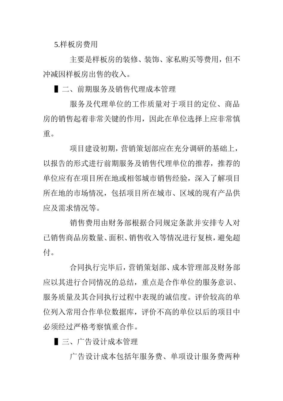 房地产公司销售费用预算方案_第3页