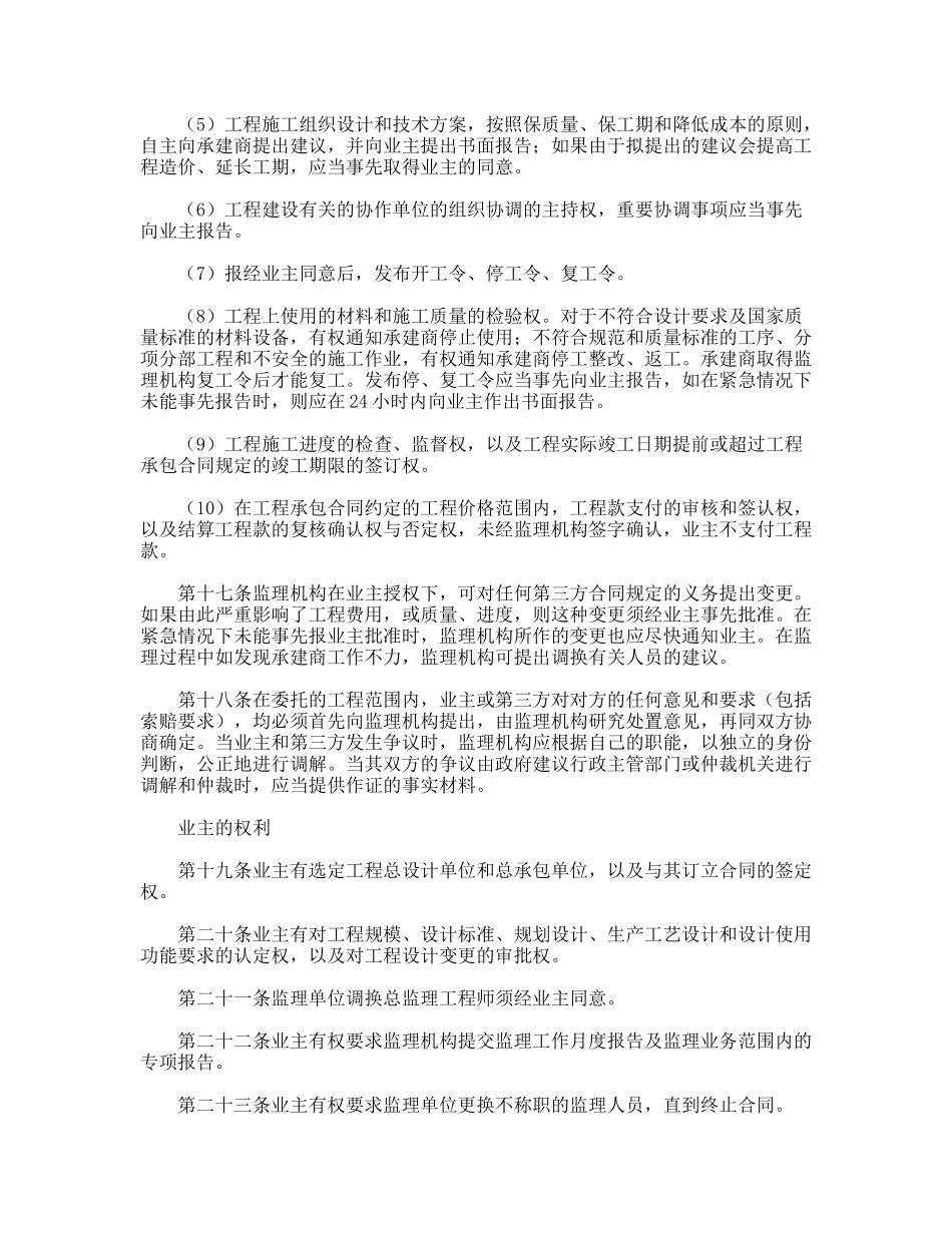 工程建设监理合同标准条件_第3页