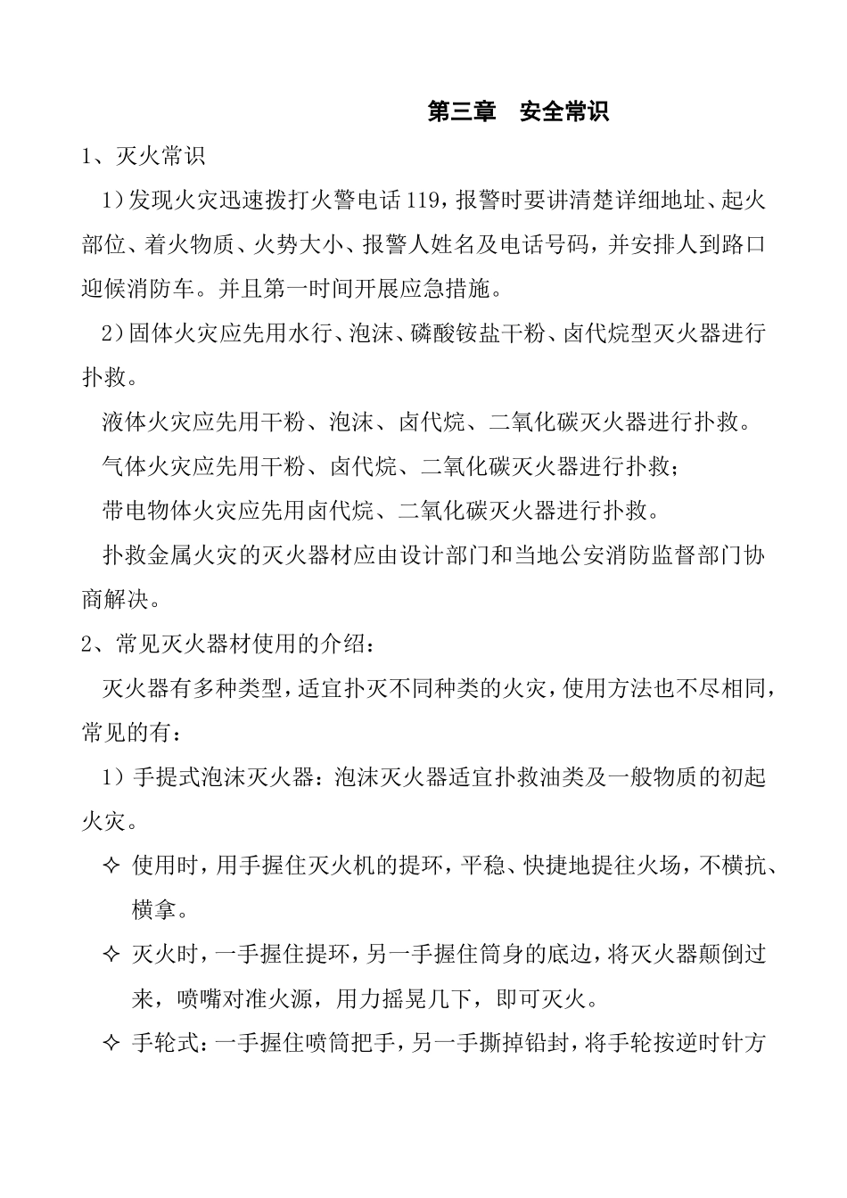 公司 安全保障制度和措施_第3页