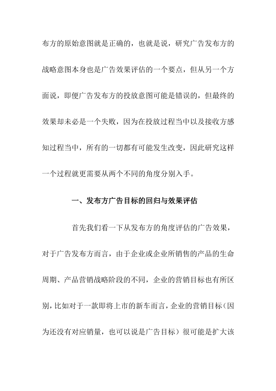广告效果评估的基本方法_第2页