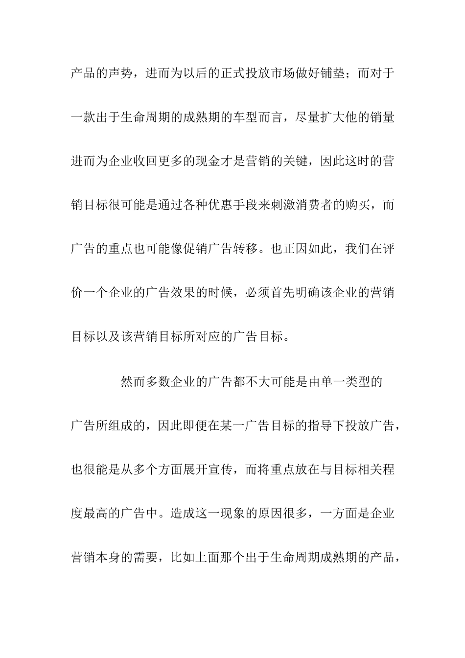 广告效果评估的基本方法_第3页