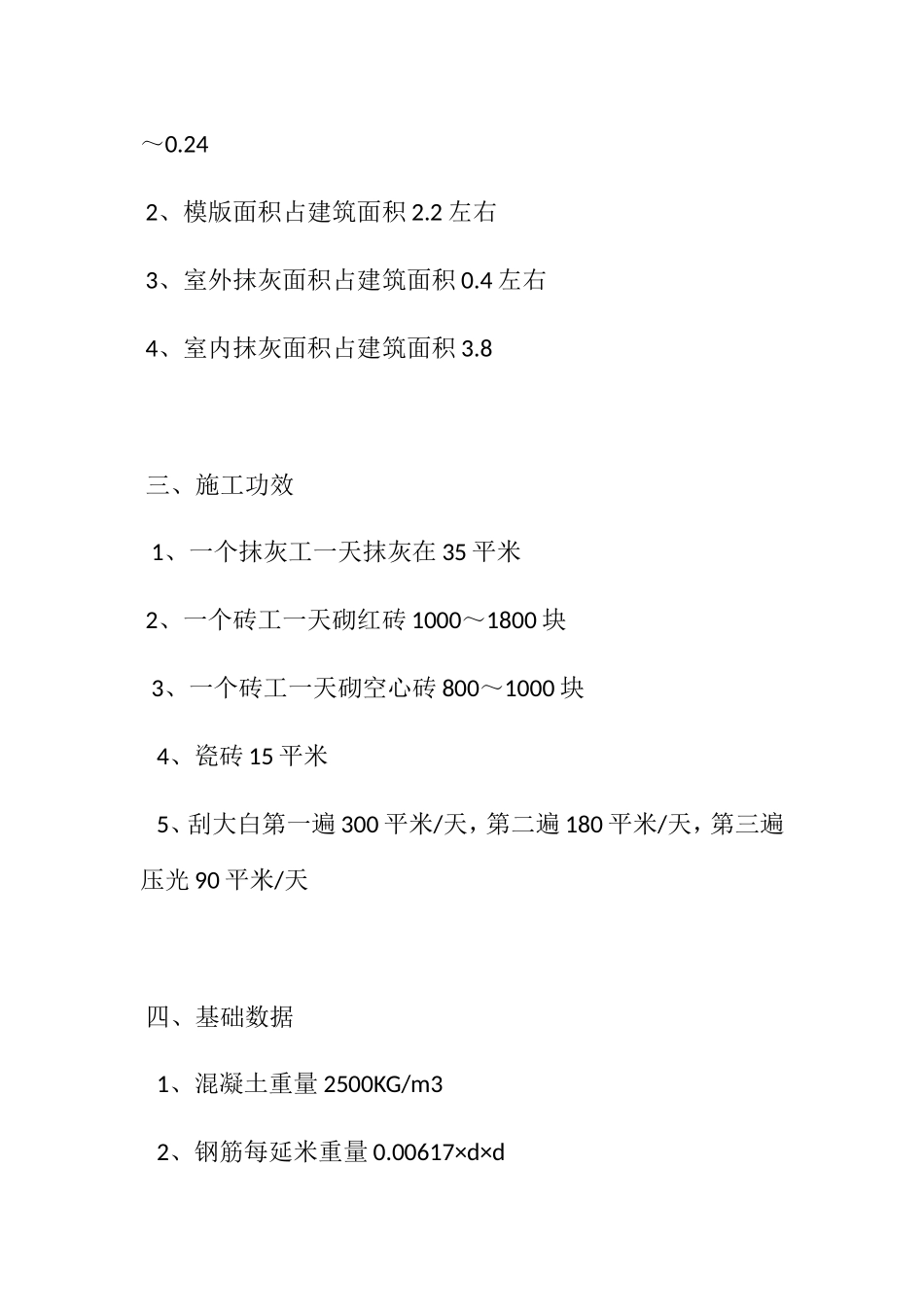 房地产建安成本造价方案_第2页