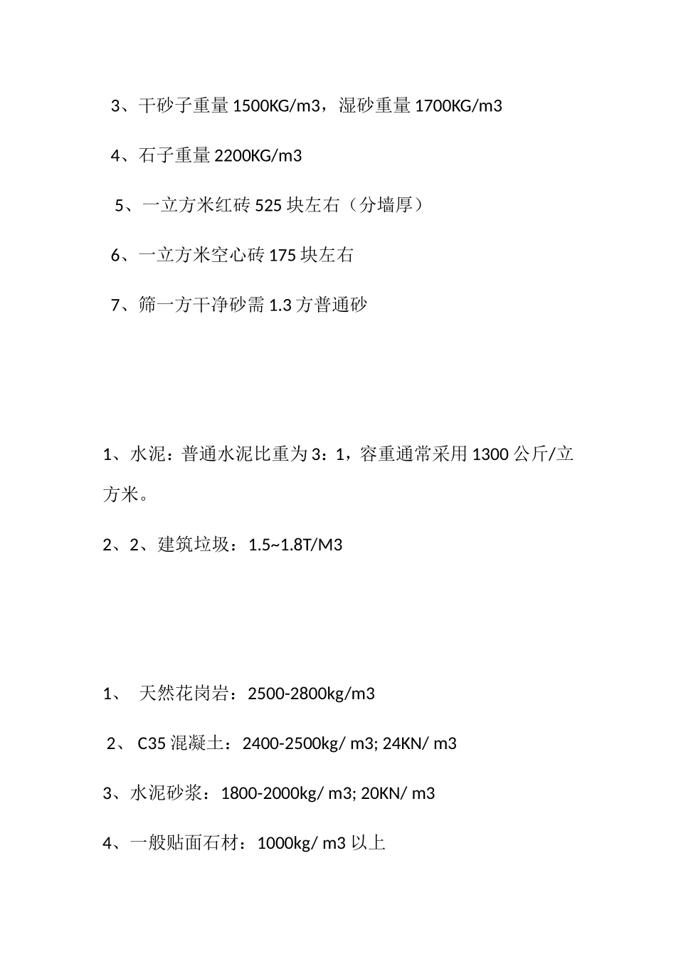 房地产建安成本造价方案_第3页