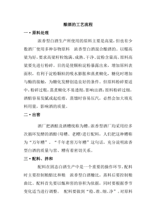 酿酒的工艺流程