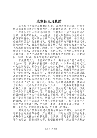 班主任见习总结