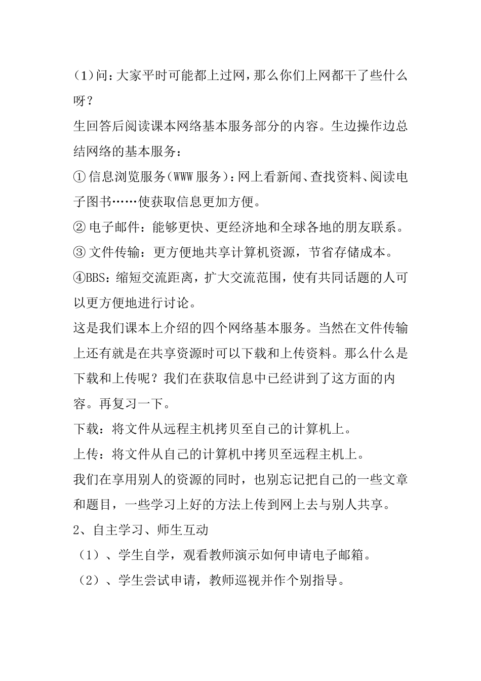 功能强大的因特网第一课时(教案)教学设计_第2页