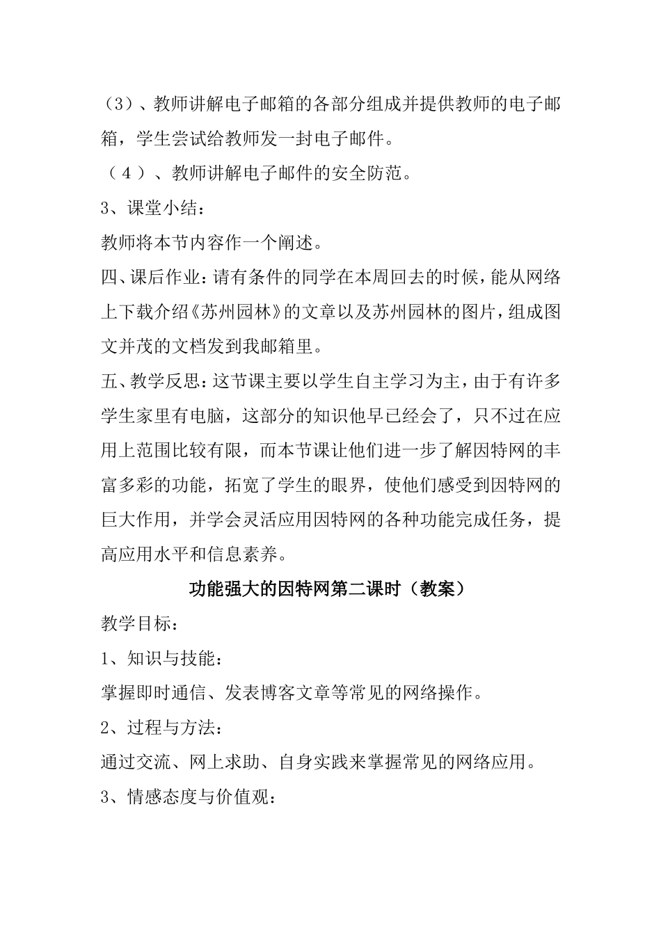功能强大的因特网第一课时(教案)教学设计_第3页