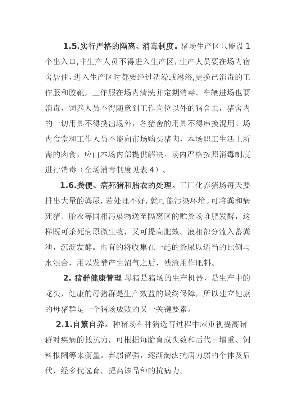 规模化猪场健康养殖技术_第3页