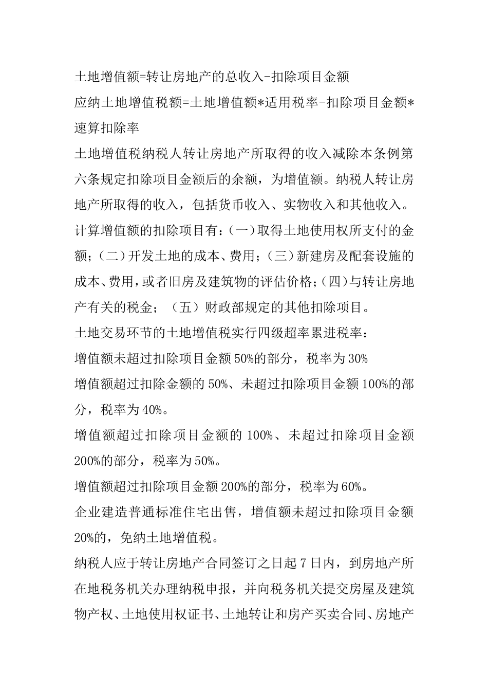 房地产开发商都需要缴纳哪些税费_第3页