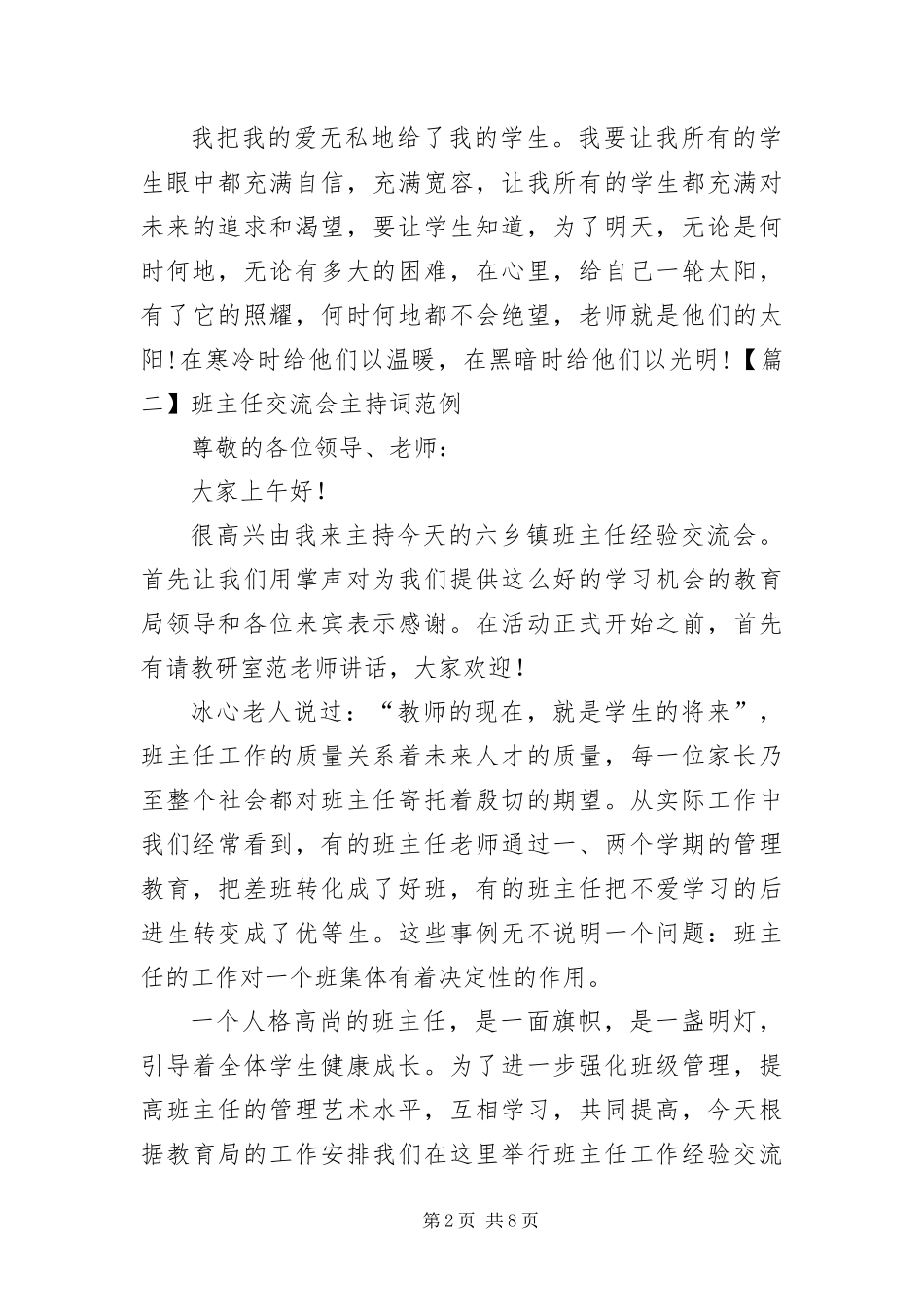 班主任交流会主持词范例_第2页