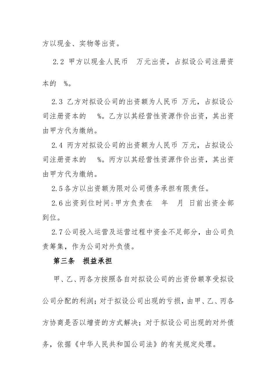 共同投资设立一互联网有限责任公司合作协议书_第2页