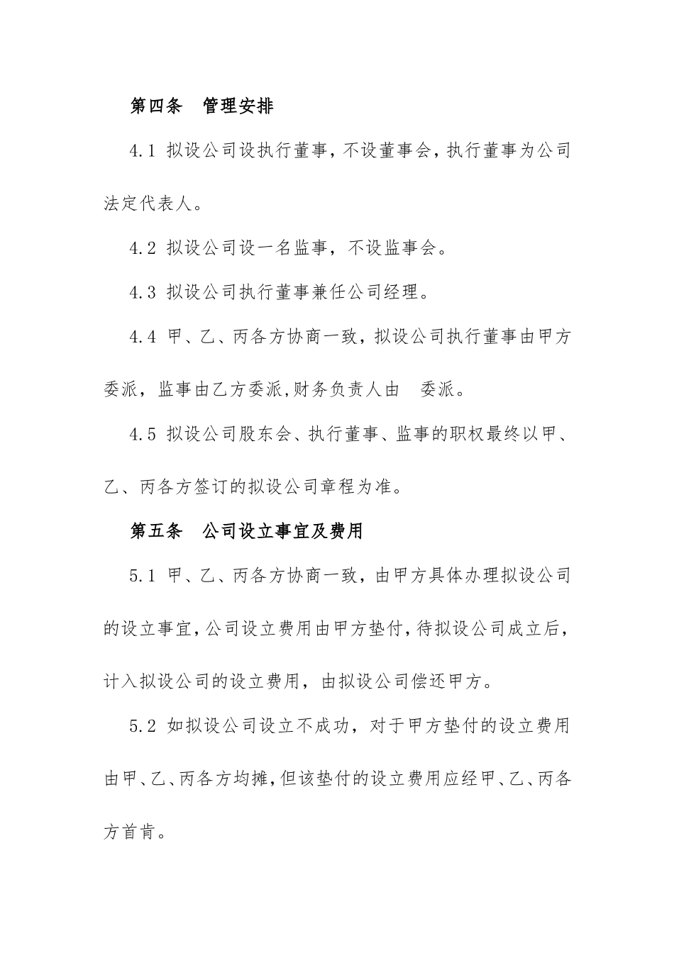 共同投资设立一互联网有限责任公司合作协议书_第3页