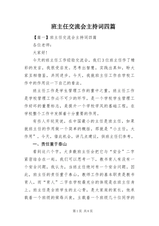 班主任交流会主持词四篇