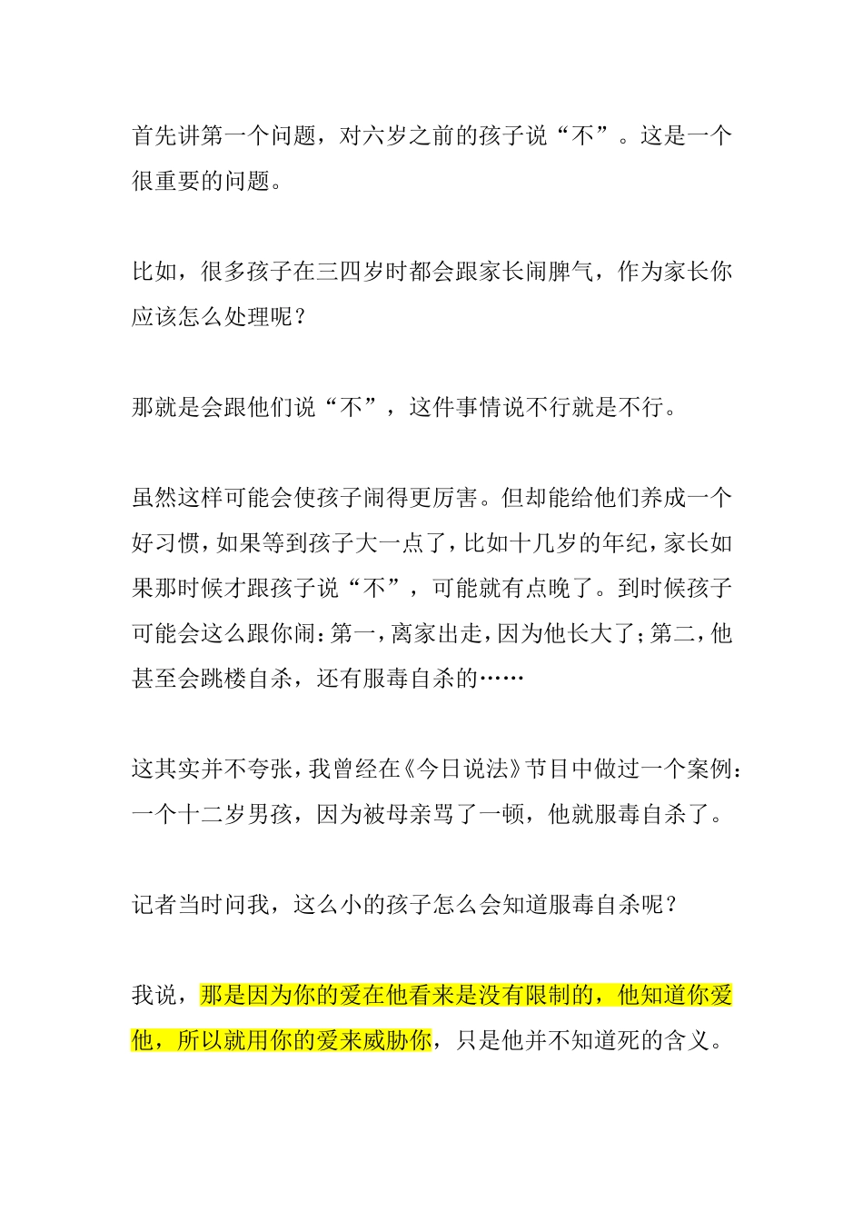 孩子成长过程中的常见心理问题与对策_第2页