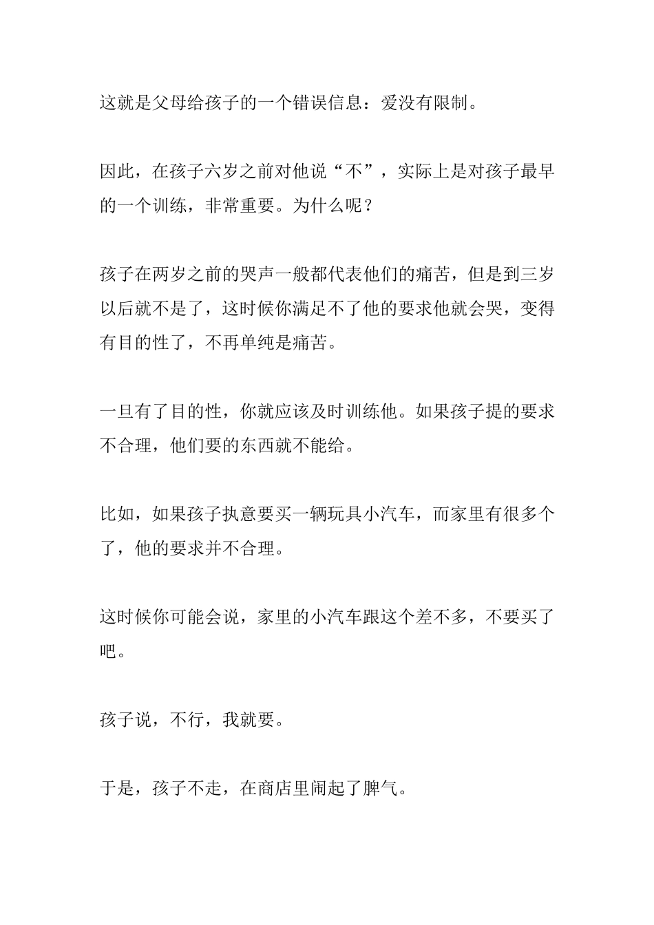孩子成长过程中的常见心理问题与对策_第3页