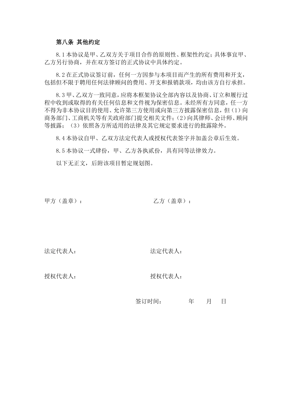 房地产项目合作框架协议_第3页