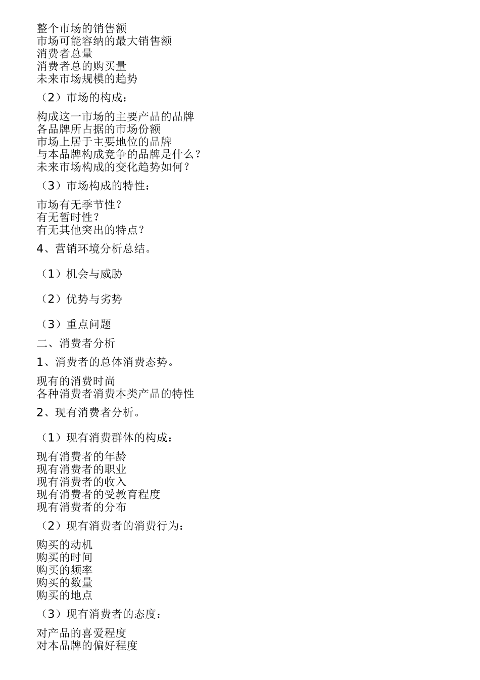 广告策划书的一般模式_第2页