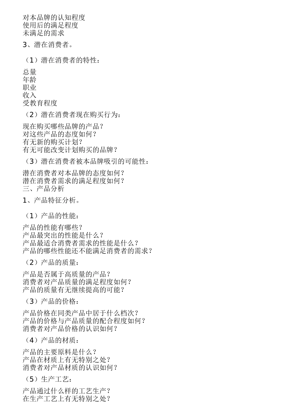 广告策划书的一般模式_第3页